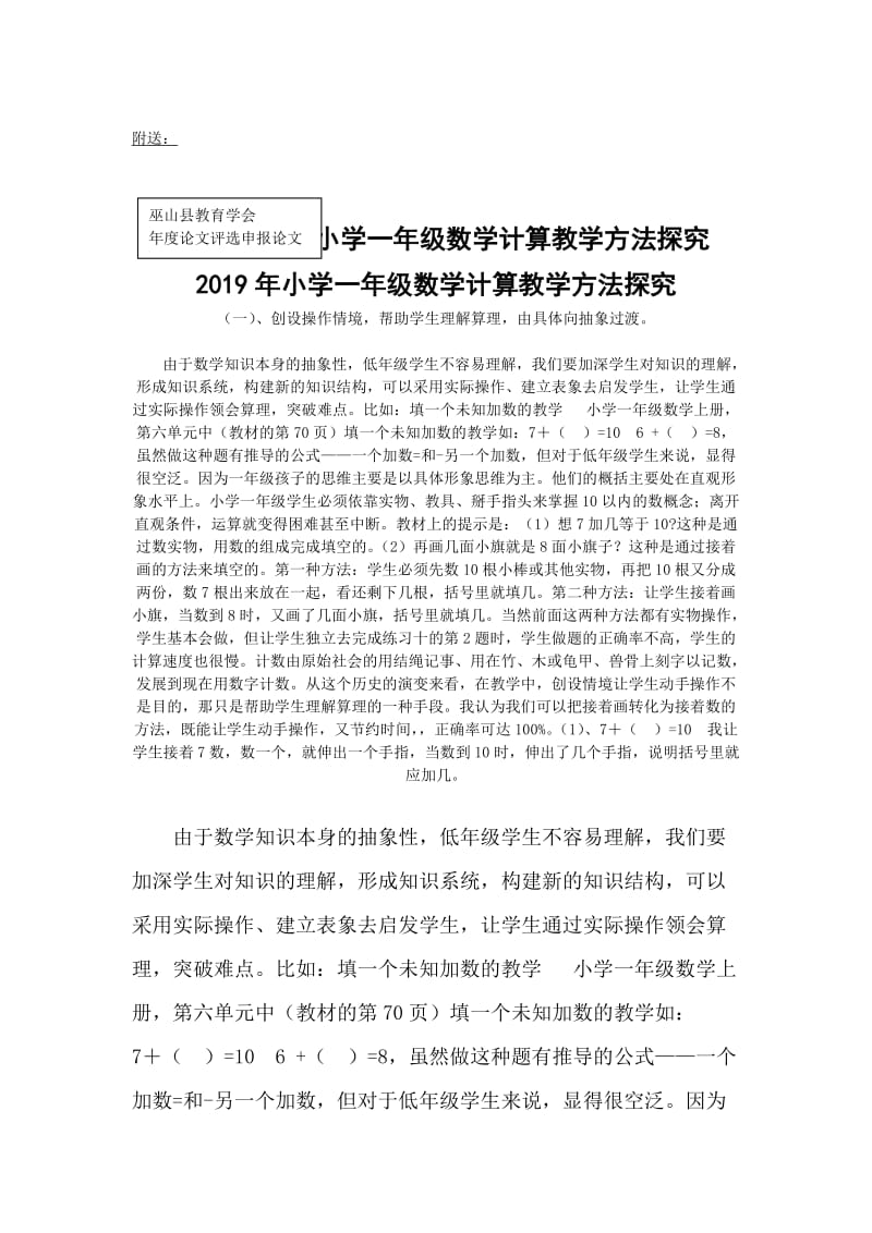 2019年小学一年级数学综合习题五.doc_第2页