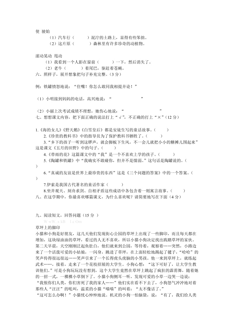 2019年三年级语文下册期末测试题解析小学三年级冀教版.doc_第2页