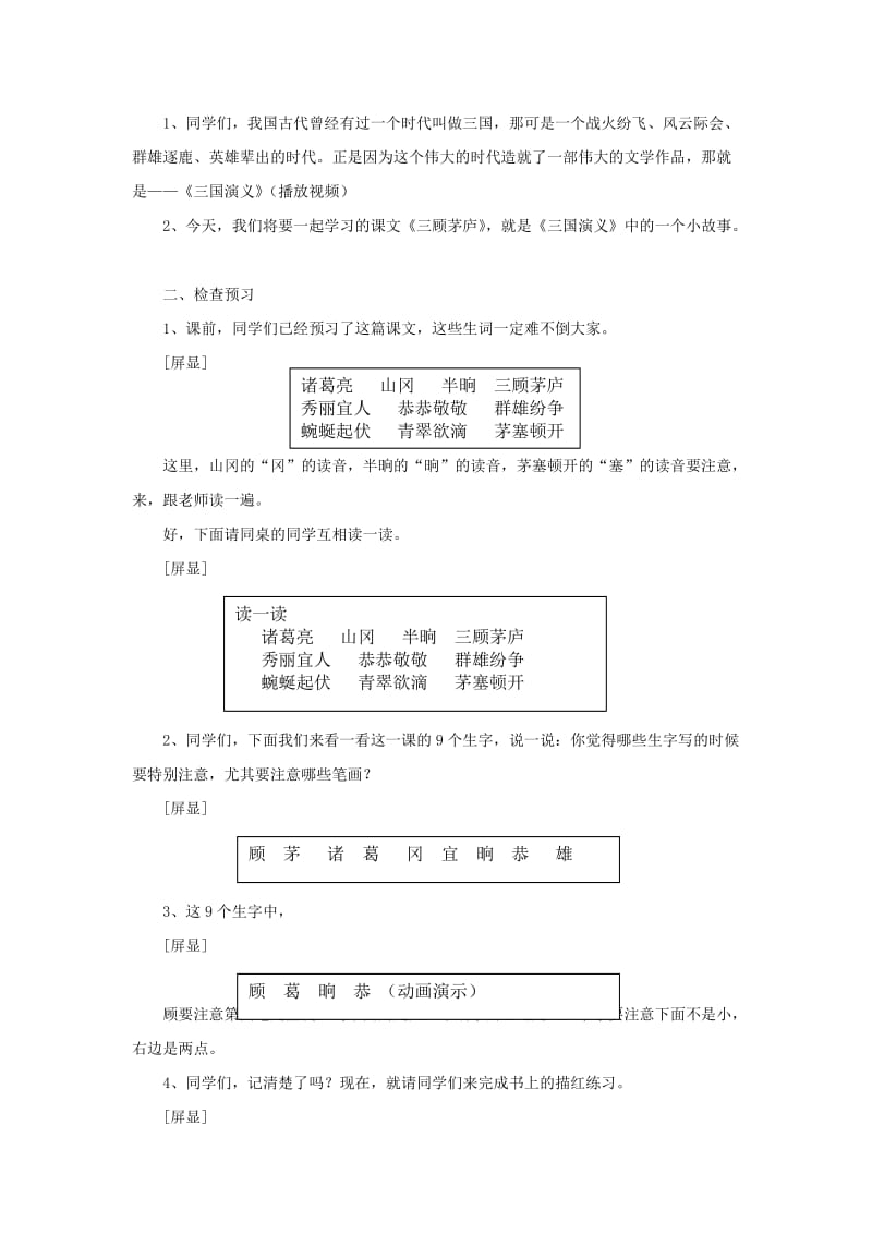 2019年四年级语文下册 7 尊严教学设计 新人教版.doc_第3页