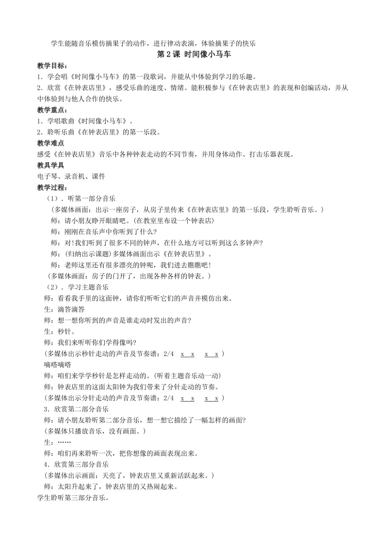 2019年二年级上册音乐教案全册教 (I).doc_第2页