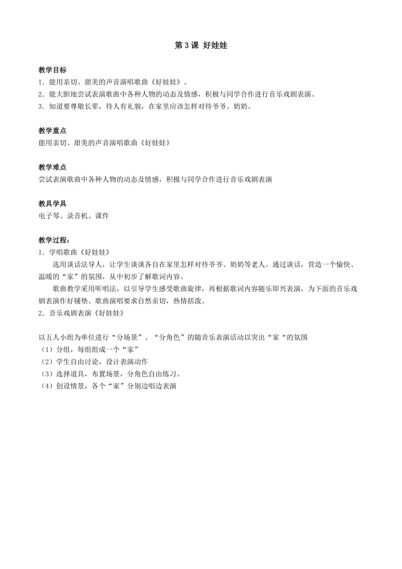 2019年二年级上册音乐教案全册教 (I).doc_第3页