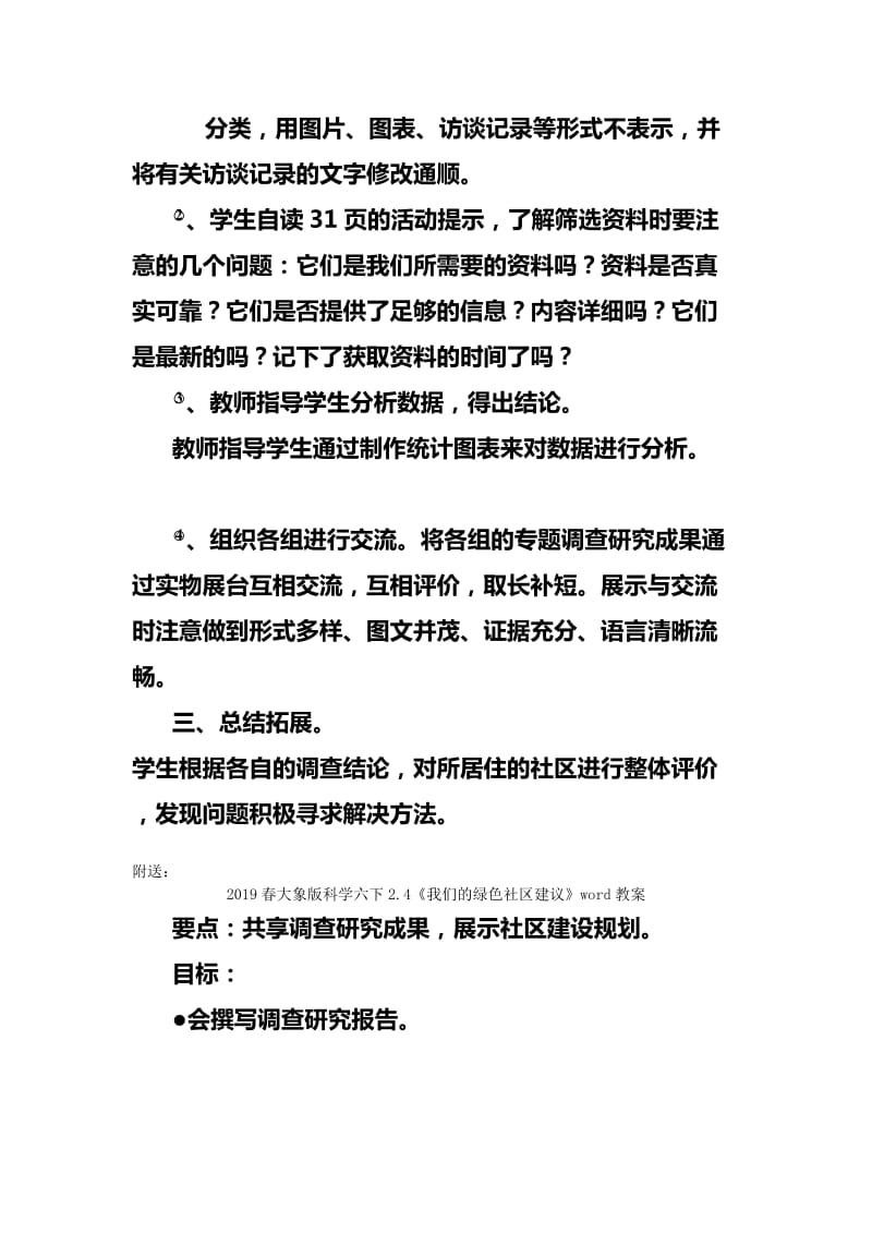 2019春大象版科学六下2.3《调查小组在行动》word教案.doc_第3页