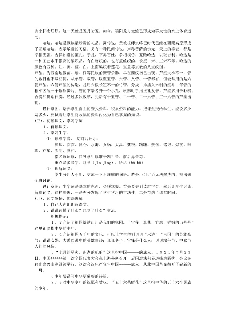 2019年六年级语文上册第二单元中华少年教案新人教版 .doc_第2页