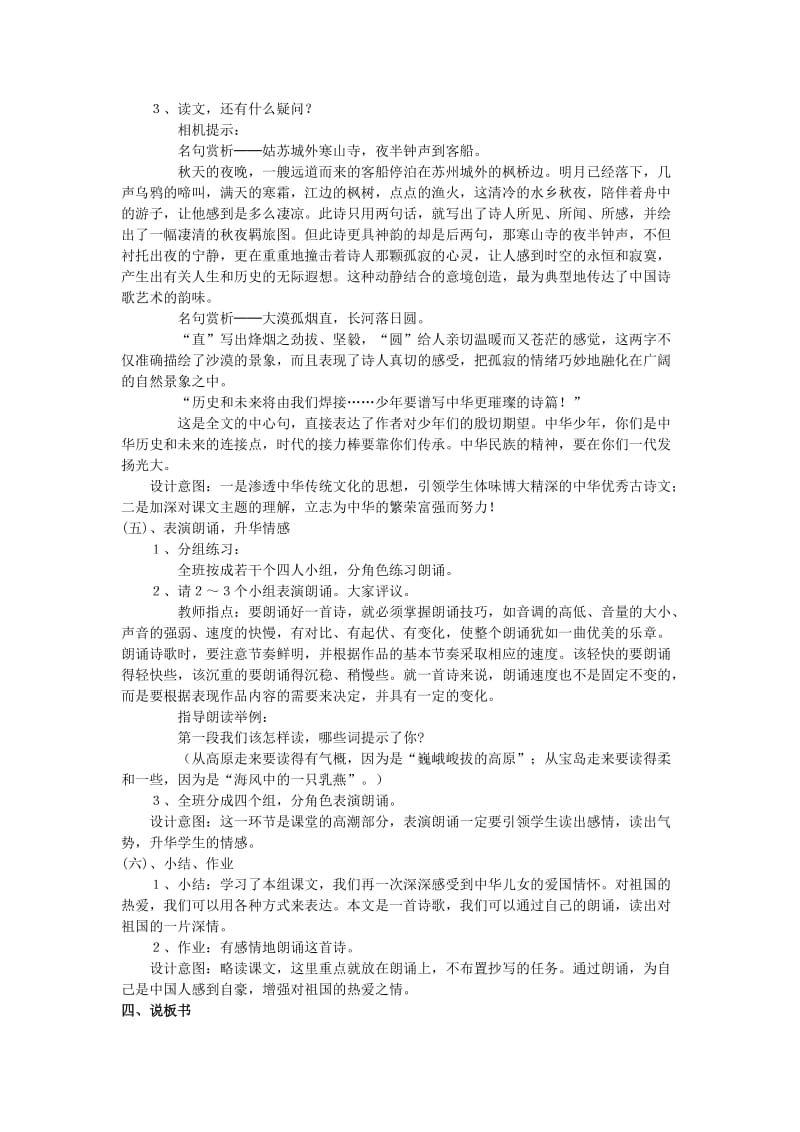 2019年六年级语文上册第二单元中华少年教案新人教版 .doc_第3页