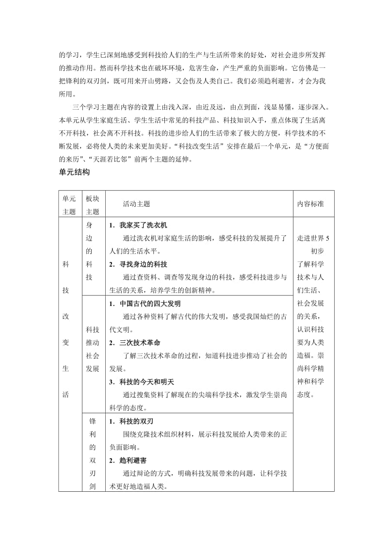 2019春山东版品社五上《第三单元 科技改变生活》word教案.doc_第2页