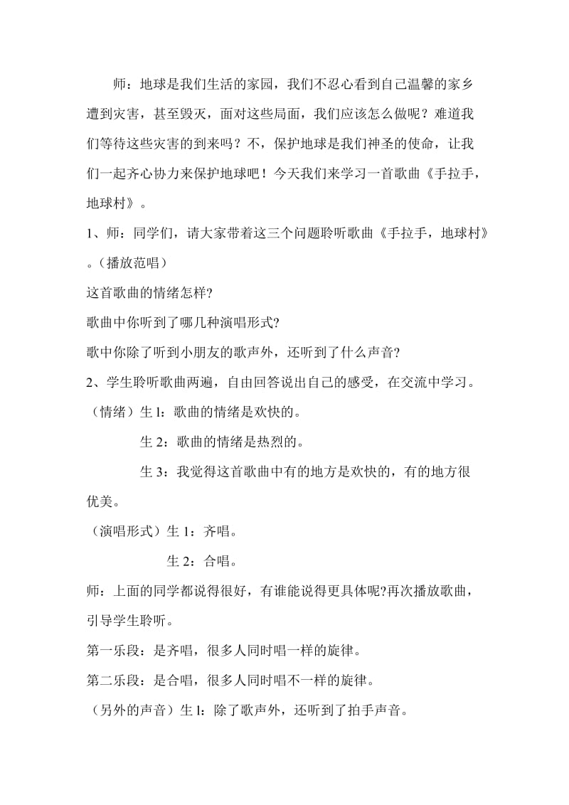 2019秋人教版音乐五上第二单元《手拉手地球村》word教案.doc_第3页