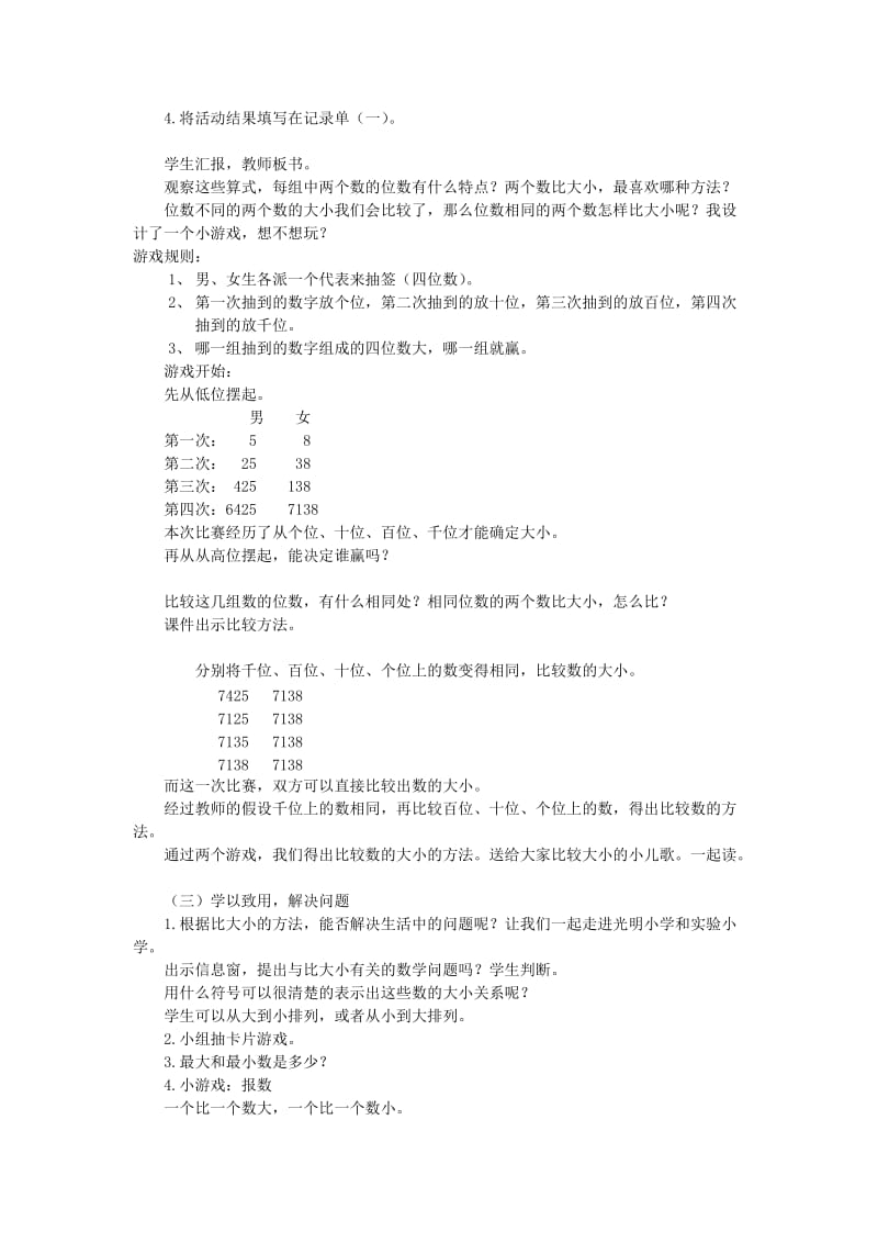 2019年二年级数学下册 第二单元《游览北京 万以内数的认识》教案2 青岛版六三制.doc_第2页