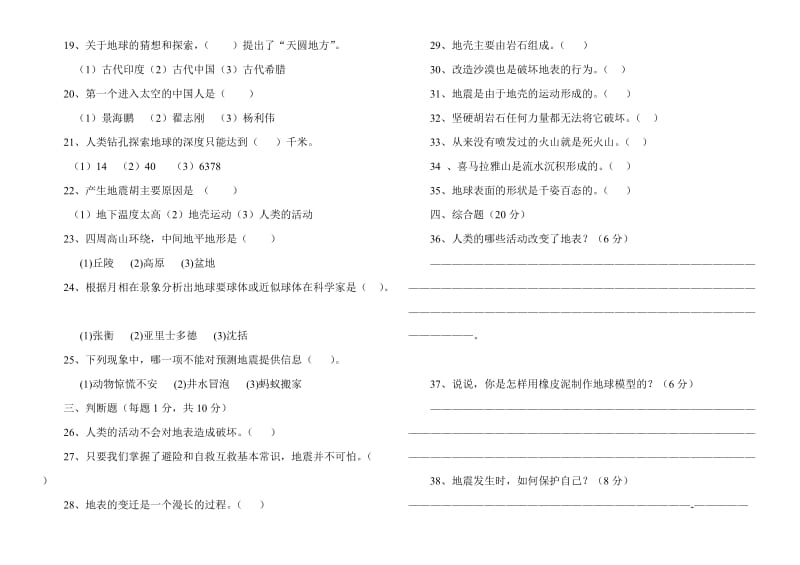 2019年六年级科学上册第二单元检测试题.doc_第2页