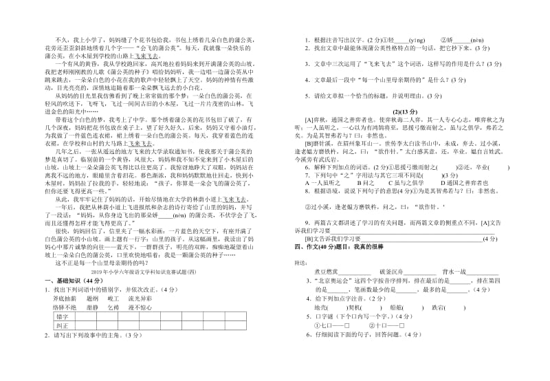 2019年小学六年级语文学科知识竞赛试题(十).doc_第2页