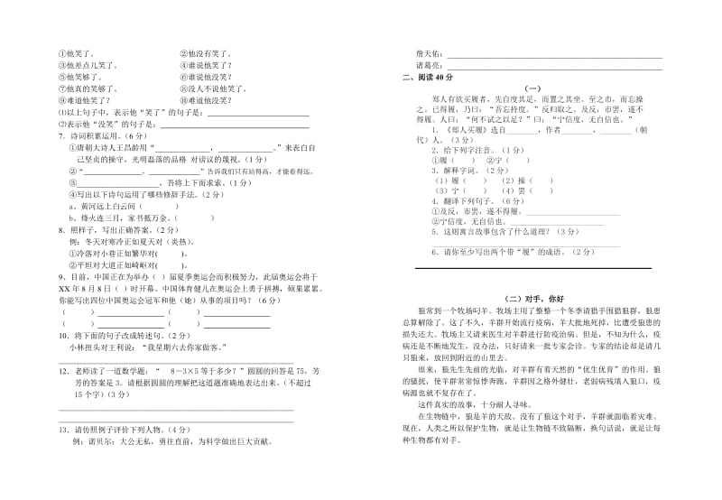 2019年小学六年级语文学科知识竞赛试题(十).doc_第3页