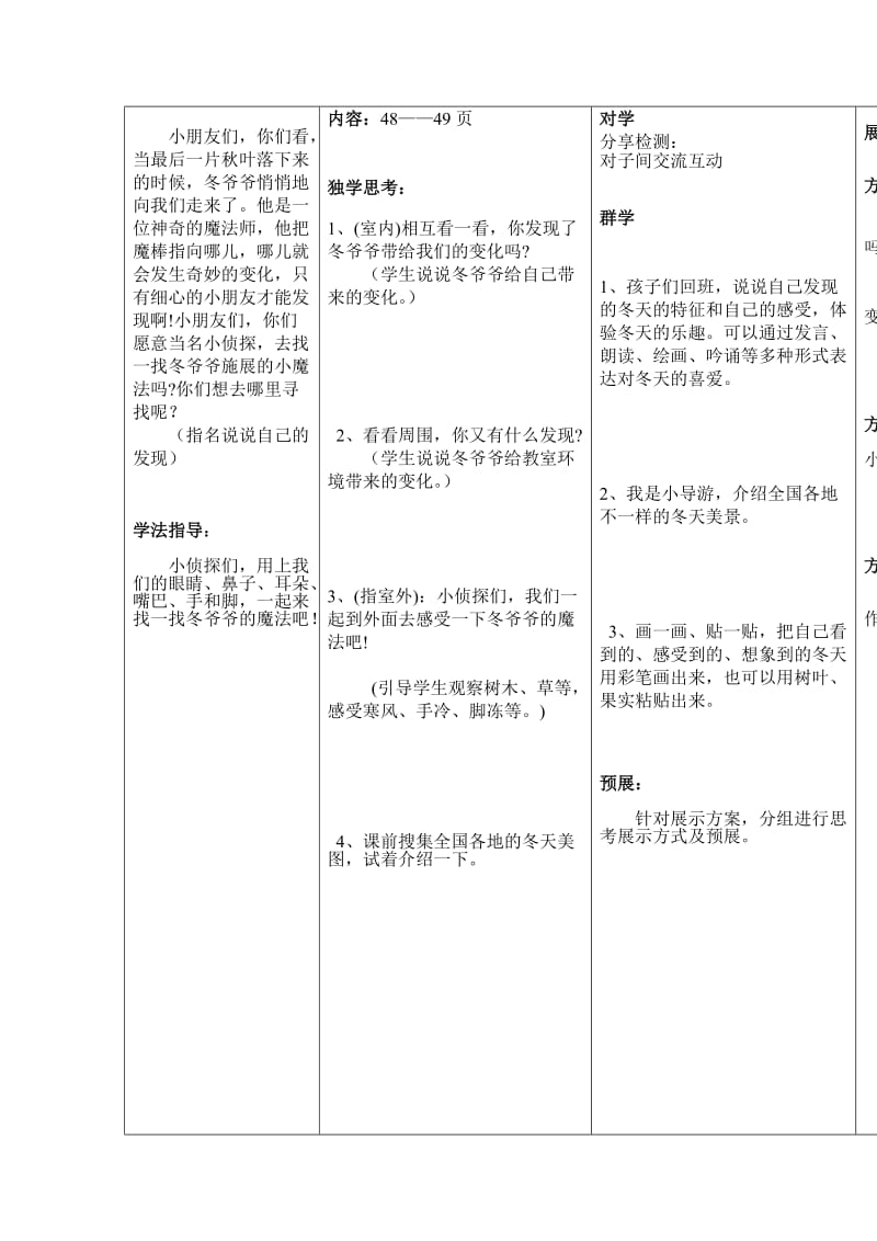 2019秋鄂教版品生一上第四单元《银色的冬天》word导学案.doc_第2页