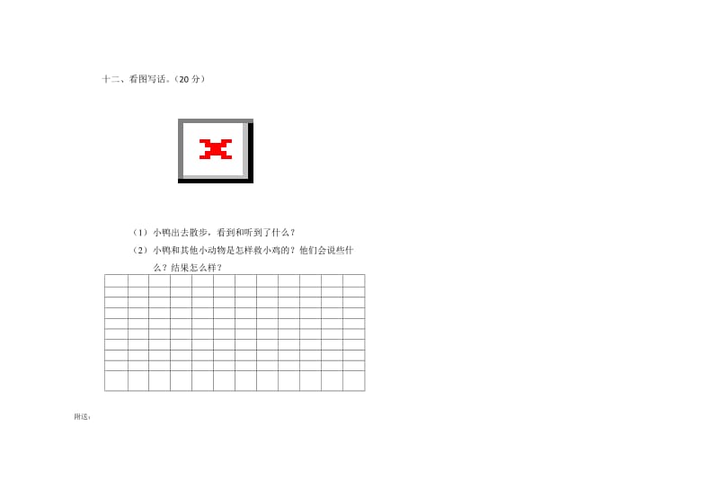 2019年二年级语文11月月考试卷.doc_第3页