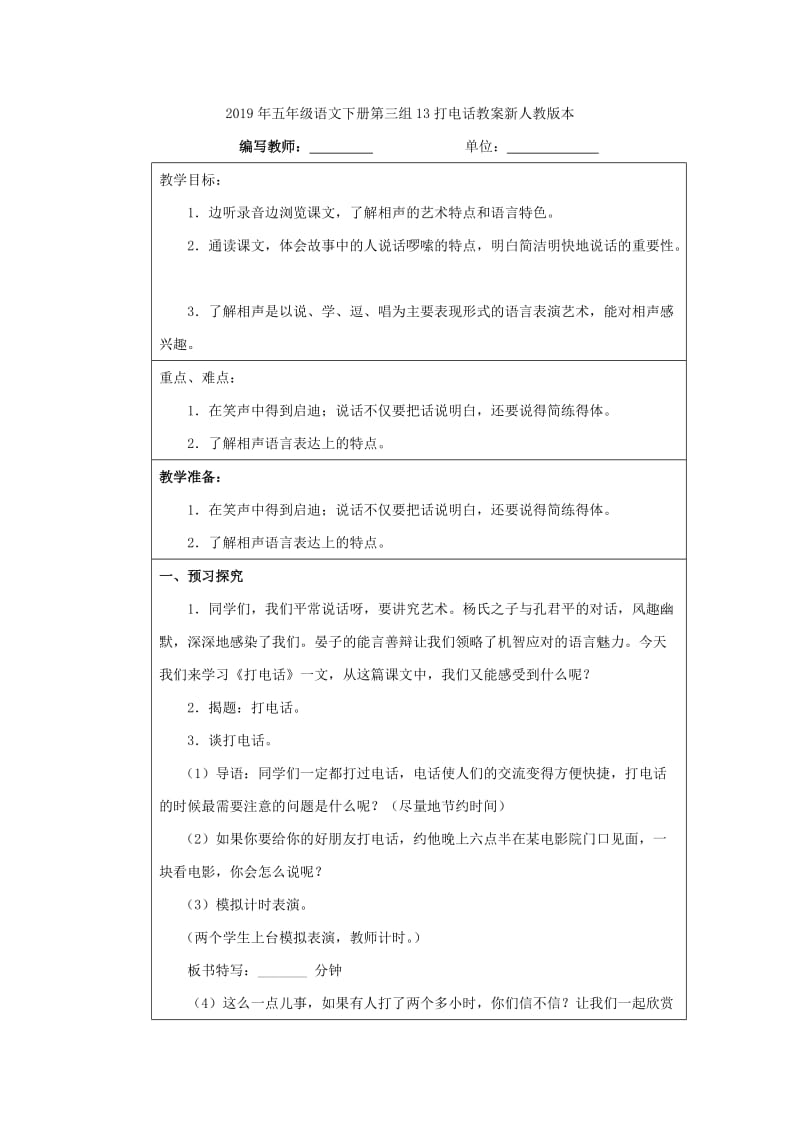 2019年五年级语文下册第三组13打电话教案新人教版.doc_第3页