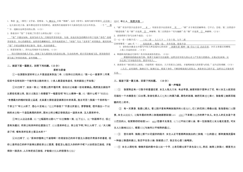 2019年小升初(语文试题)答案.doc_第2页