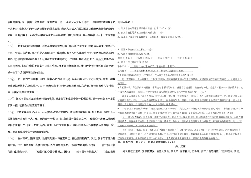 2019年小升初(语文试题)答案.doc_第3页