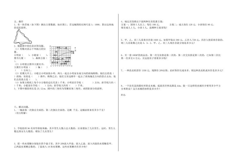 2019年六年级数学毕业模拟试题小学六年级.doc_第2页