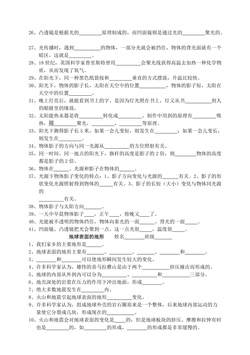 2019年小学科学五年级科学概念填空.doc_第3页