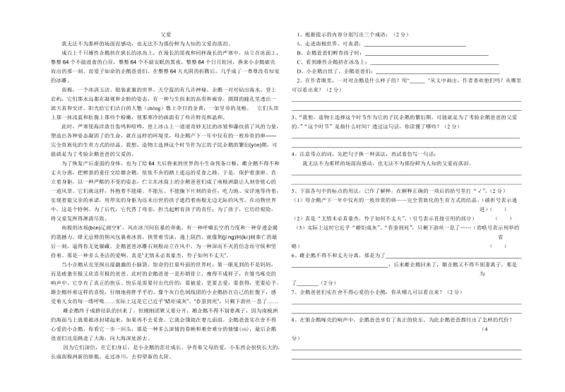 2019年六年级下学期语文月考试题2月.doc_第2页