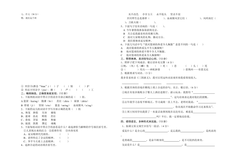 2019年六年级下学期语文月考试题2月.doc_第3页