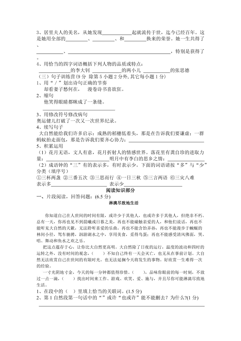 2019年人教版新课标六年级语文下册期末试卷及答案 (I).doc_第2页