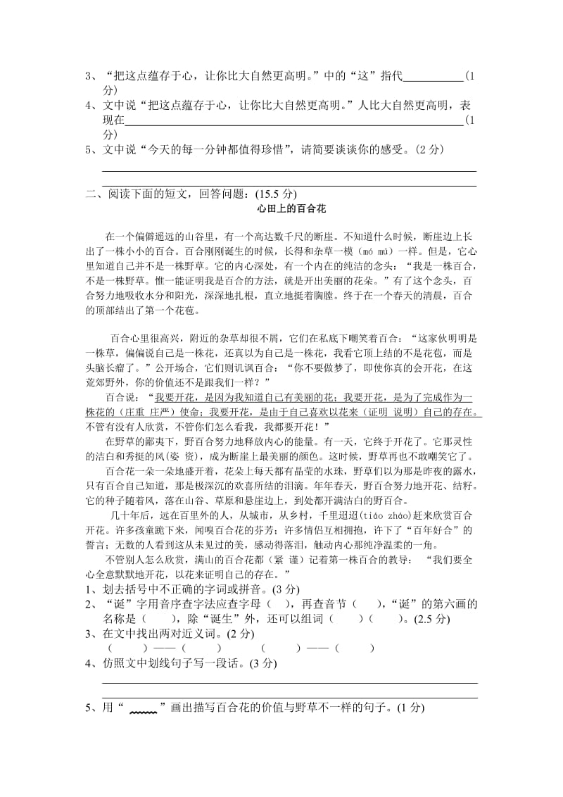 2019年人教版新课标六年级语文下册期末试卷及答案 (I).doc_第3页