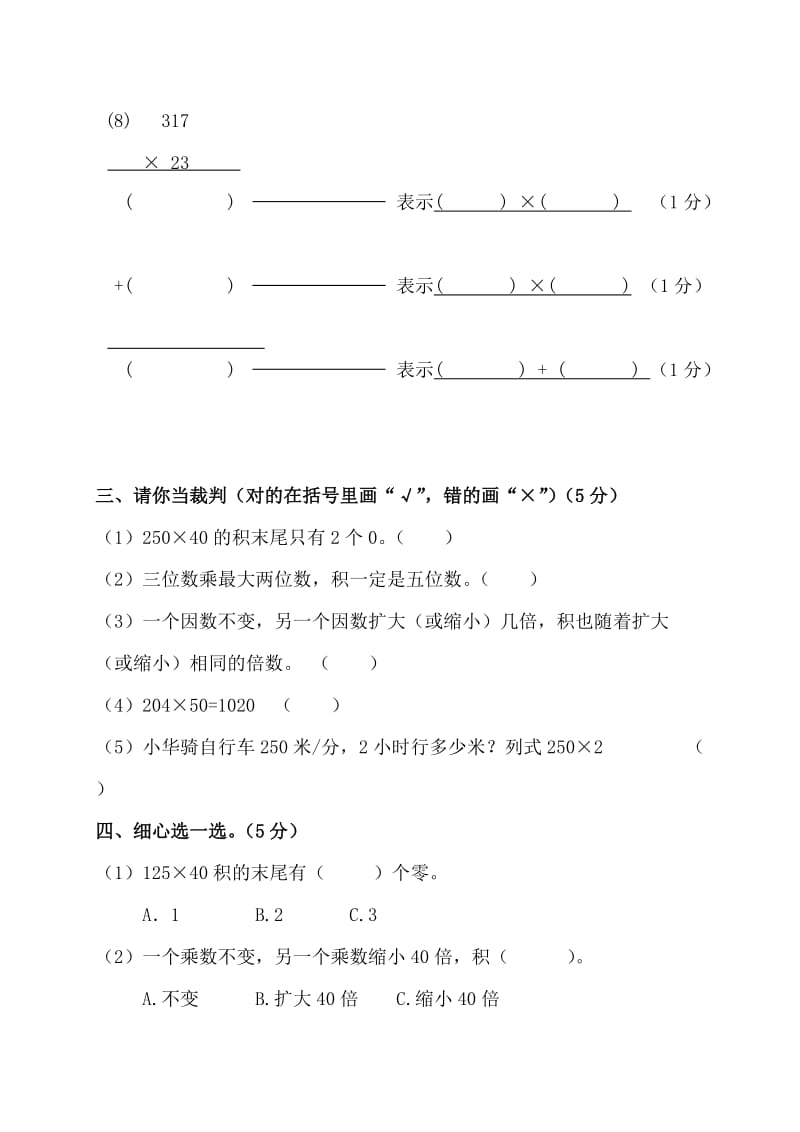 2019年四年级数学上册第三单元测试卷北师大版.doc_第2页