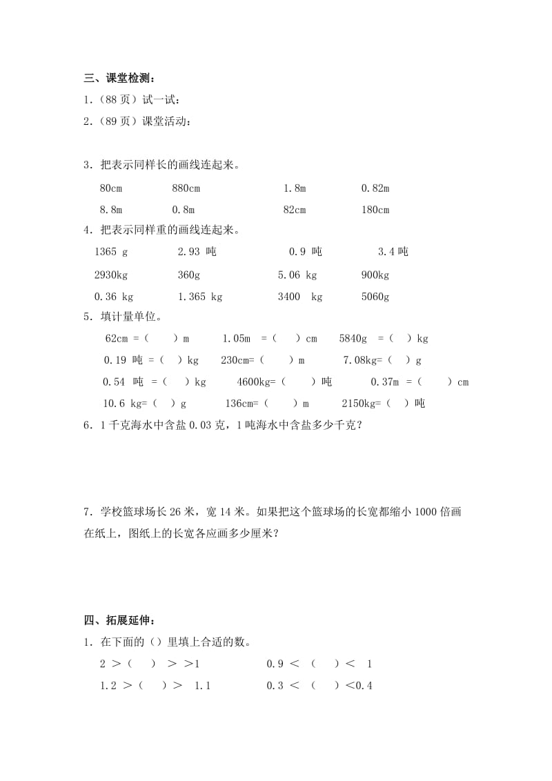 2019春西师大版数学四下5.1《生活中的小数 》word教案2.doc_第2页