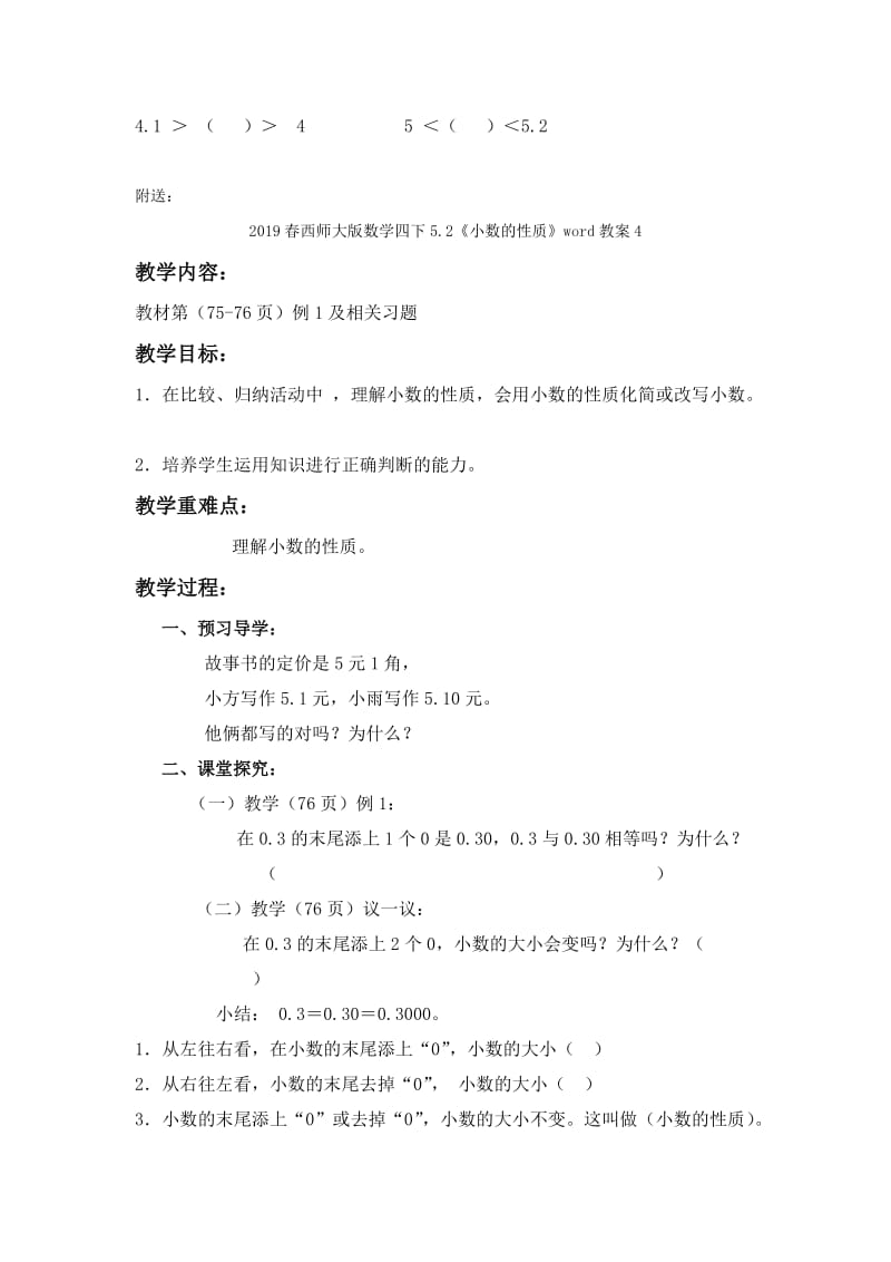 2019春西师大版数学四下5.1《生活中的小数 》word教案2.doc_第3页