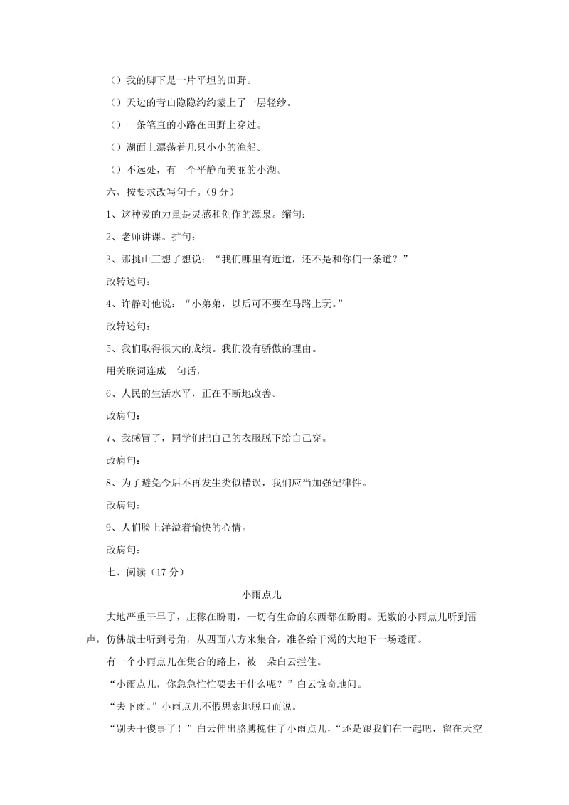 2019年六年级语文上学期期末试卷236苏教版.doc_第2页