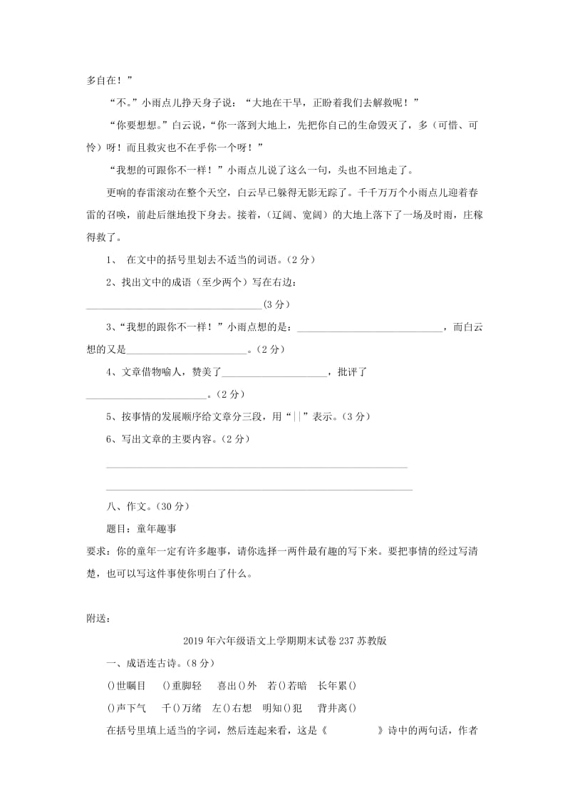 2019年六年级语文上学期期末试卷236苏教版.doc_第3页