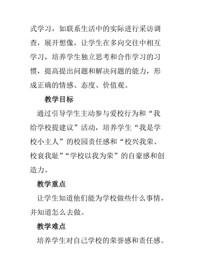 2019秋上海科教版品社三上《主题5 我能为学校做点什么》word教学设计.doc_第3页