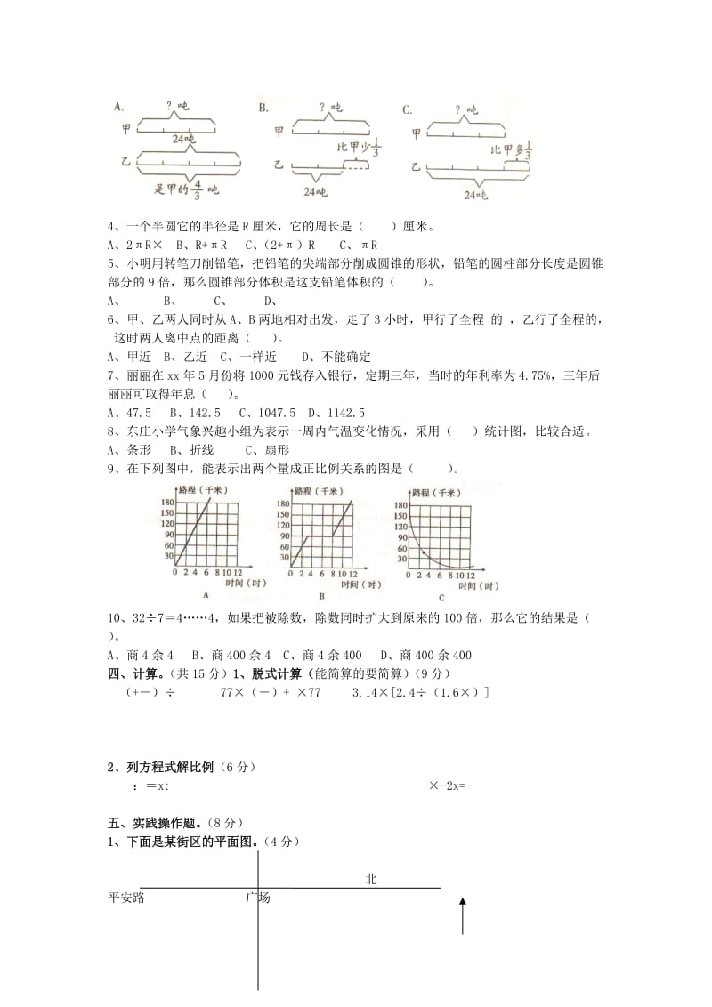 2019年小升初数学模拟试卷（九） 青岛版.doc_第2页