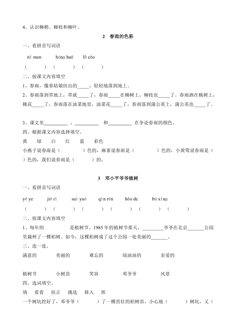 2019年人教版一年级下册语文课课练习题A4打印版 (II).doc_第2页