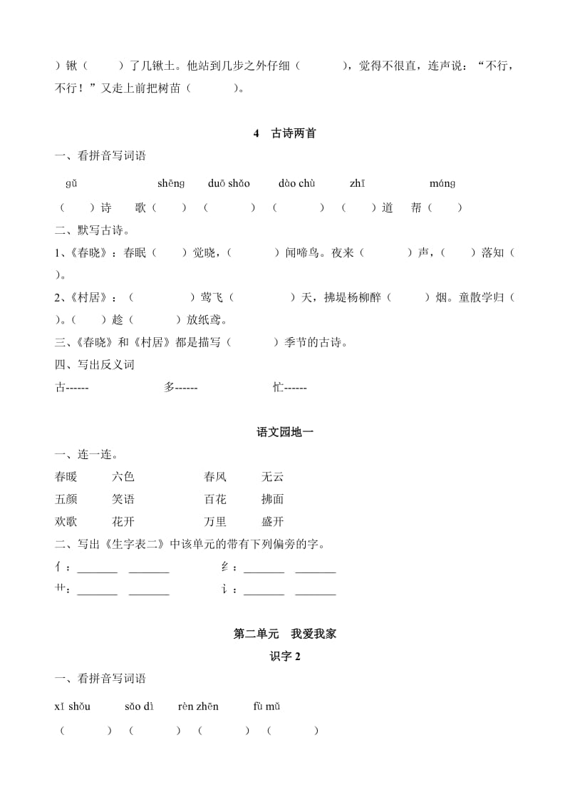 2019年人教版一年级下册语文课课练习题A4打印版 (II).doc_第3页