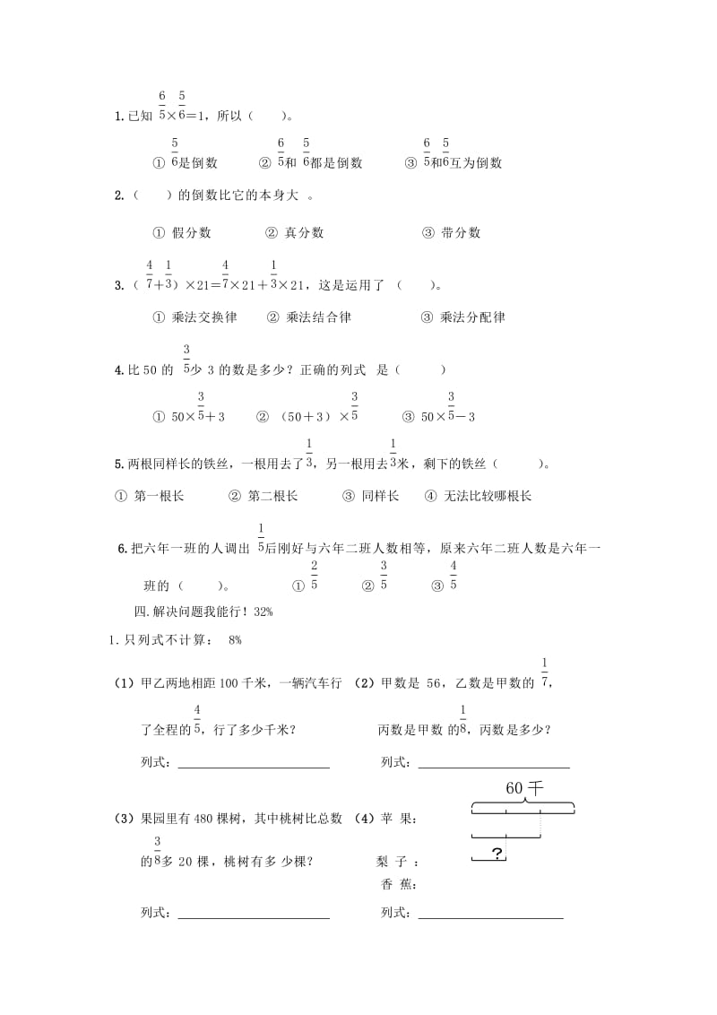 2019年小学六年级上册数学第一单元试卷.doc_第3页