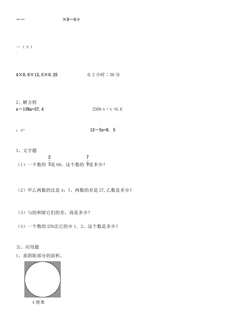 2019年六年级数学上册容易错的题目 (I).doc_第2页