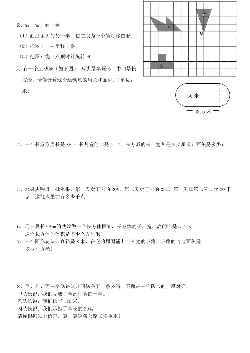 2019年六年级数学上册容易错的题目 (I).doc_第3页