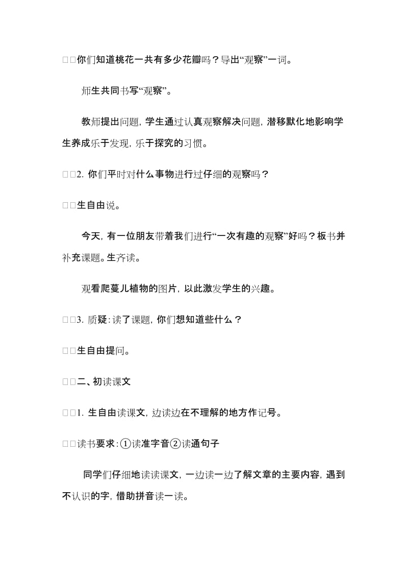 2019年鲁教版小学语文二年级下册18一次有趣的观察.doc_第2页