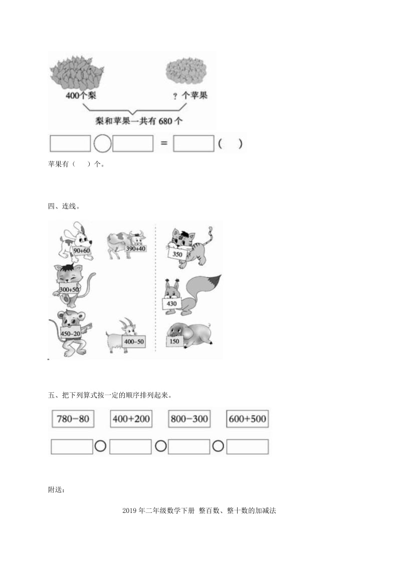 2019年二年级数学下册 整十整百数的加减（四）一课一练（无答案） 西师大版.doc_第2页