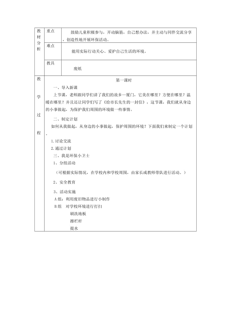 2019年二年级品德与生活上册 爱护我们的生活环境教案3 北师大版.doc_第3页