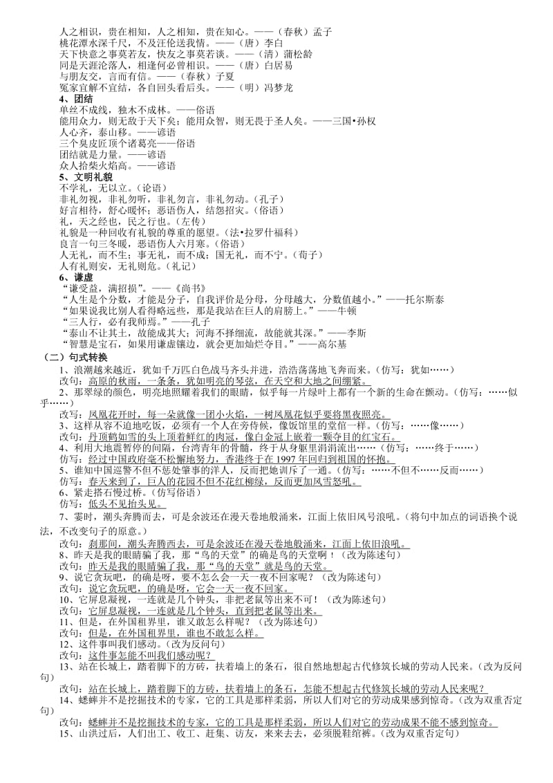 2019年人教版四年级语文上册知识点归纳.doc_第3页