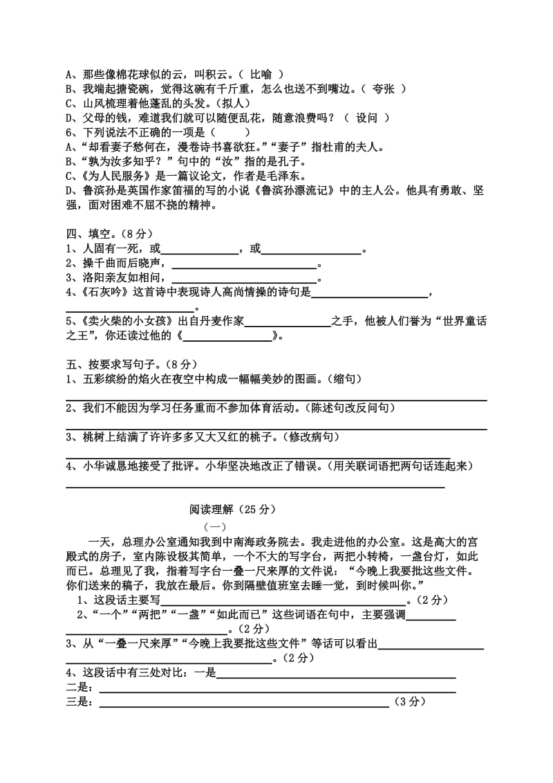 2019年人教版六年级语文下册期末综合测试题 (I).doc_第2页