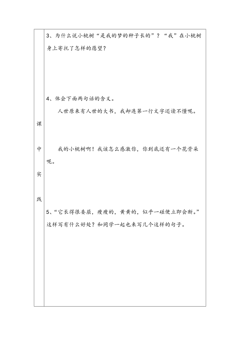 2019春鄂教版语文六下《我的小桃树》word教案.doc_第2页