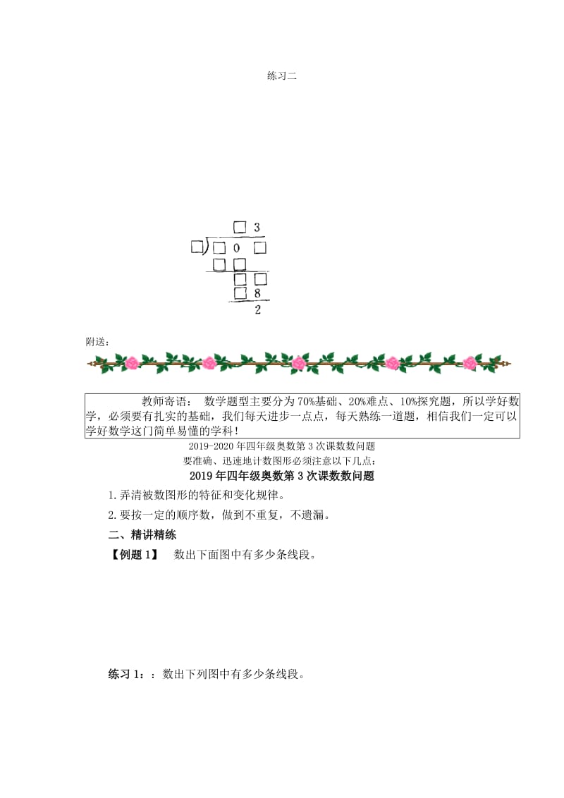 2019年四年级奥数思维训练第16讲乘除法数字谜.doc_第2页