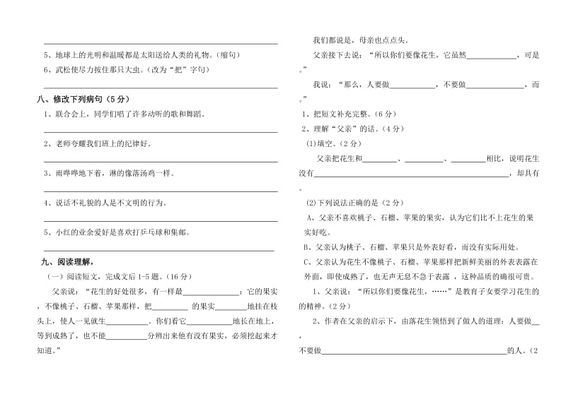 2019年度第一学期五年级语文期中测试题 (I).doc_第2页