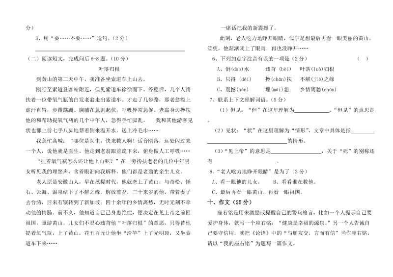 2019年度第一学期五年级语文期中测试题 (I).doc_第3页