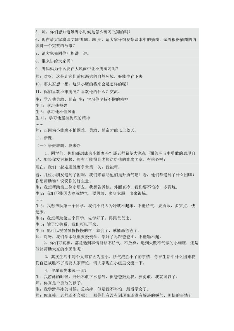 2019年二年级品德与生活上册3.2学做“小雄鹰”教学设计新人教版 .doc_第2页