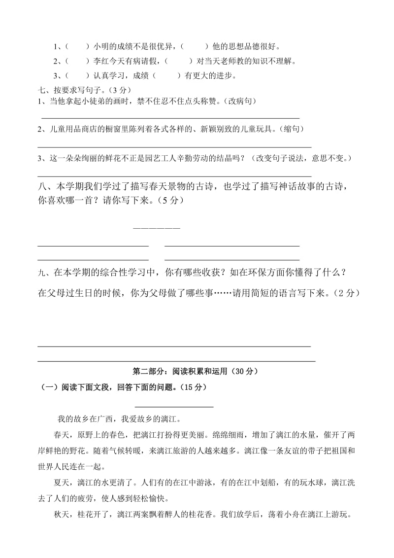 2019年三年级语文第二学期期末复习题-小学三年级新课标人教版.doc_第2页