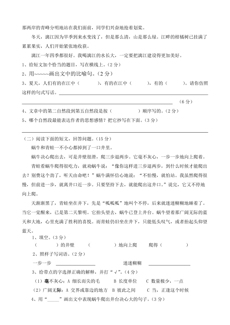 2019年三年级语文第二学期期末复习题-小学三年级新课标人教版.doc_第3页