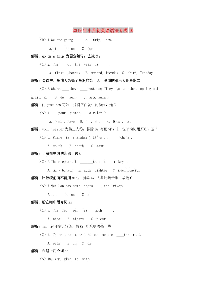 2019年小升初英语语法专项10.doc_第1页